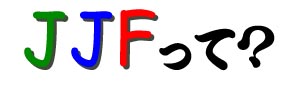 JJF�Ƃ́H