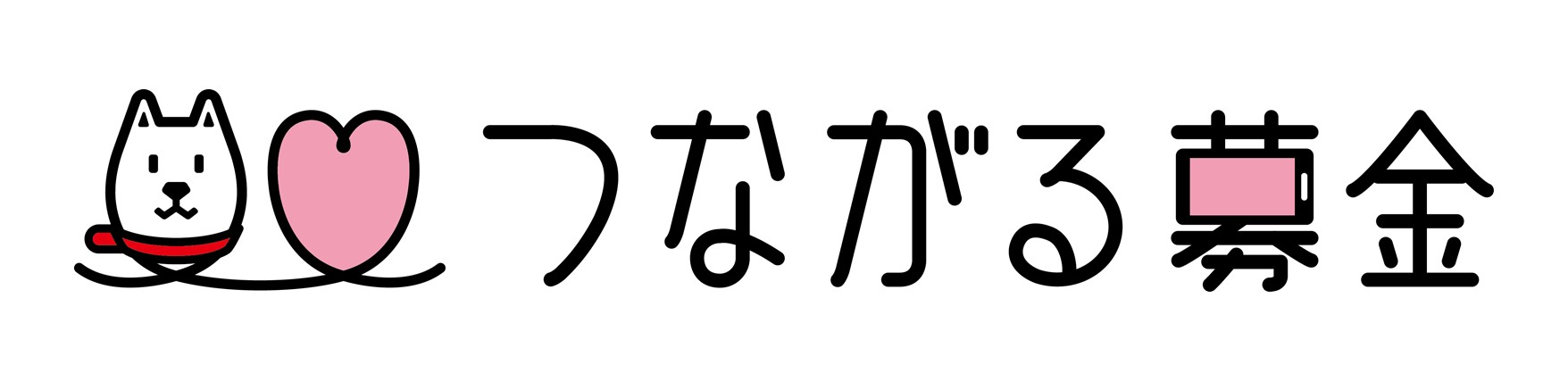 Softbankつながる基金