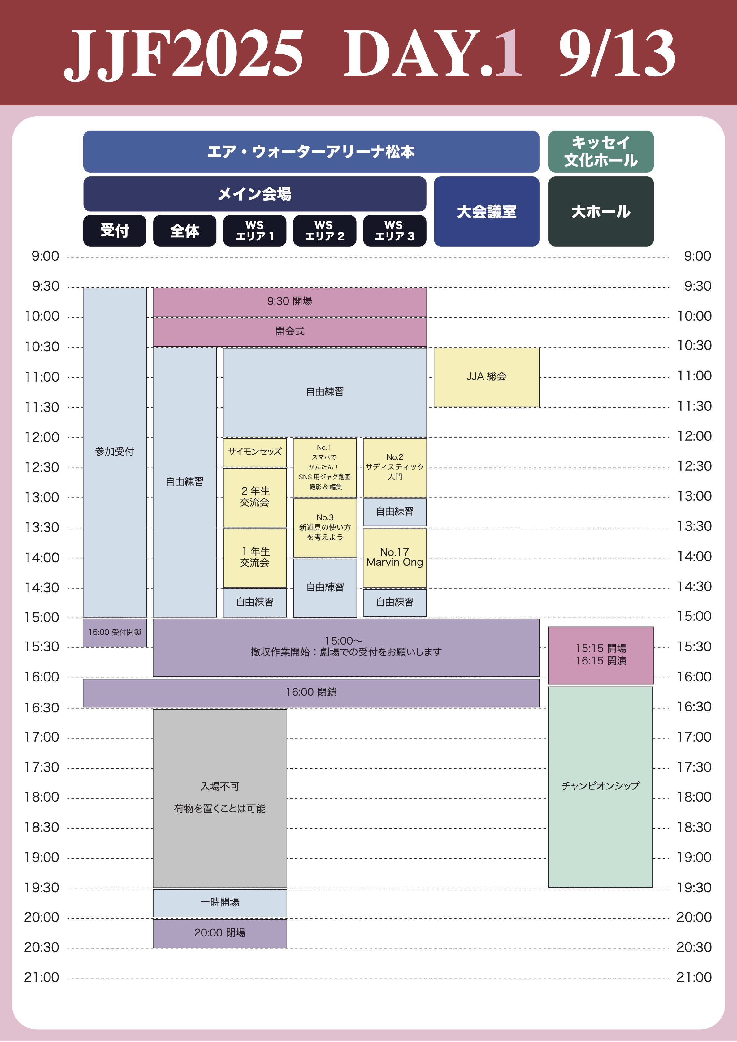 1日目 9/13(土)