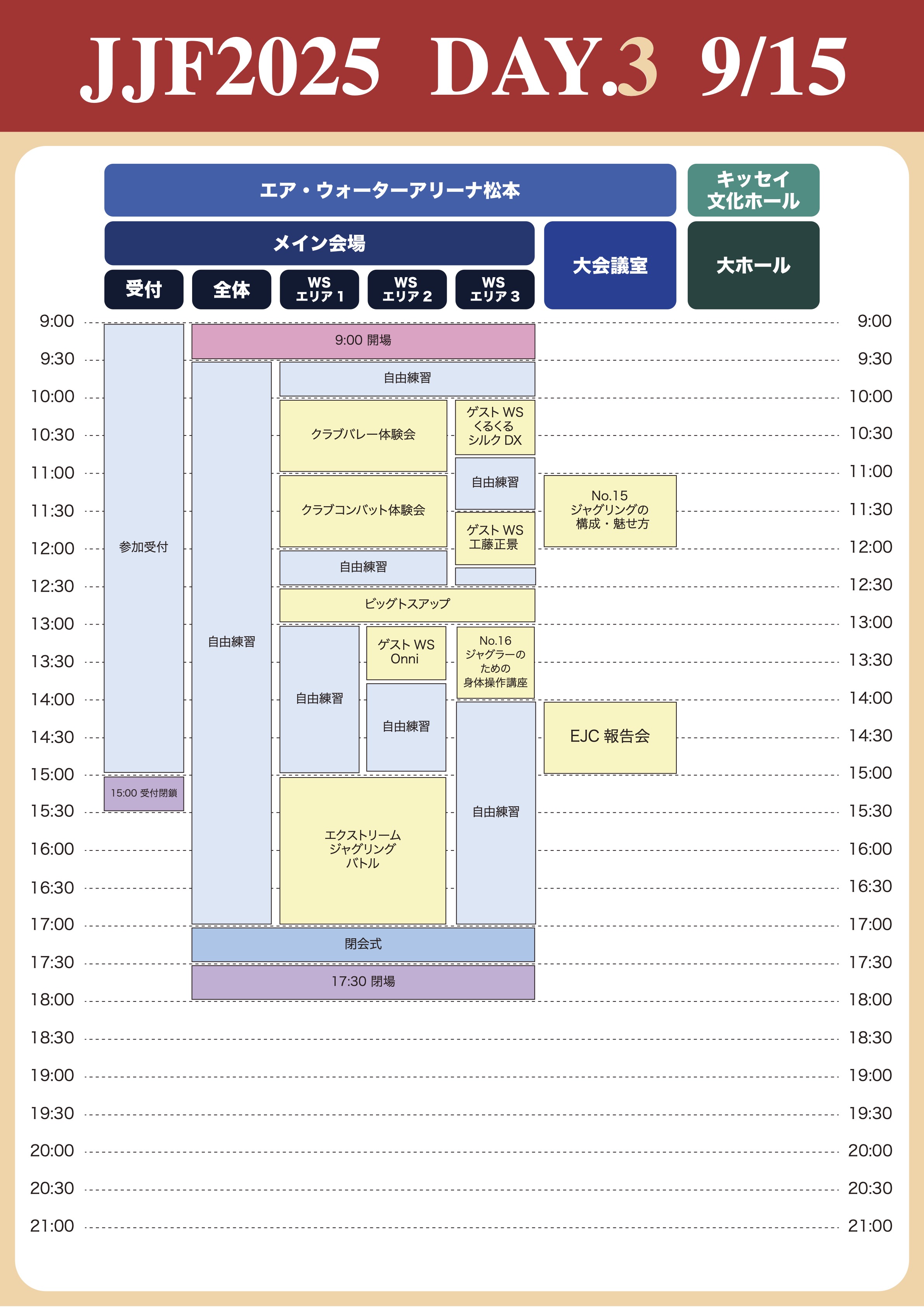 3日目 9/15(月)