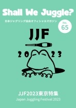 第65号表紙