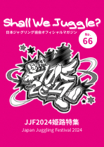 第66号表紙